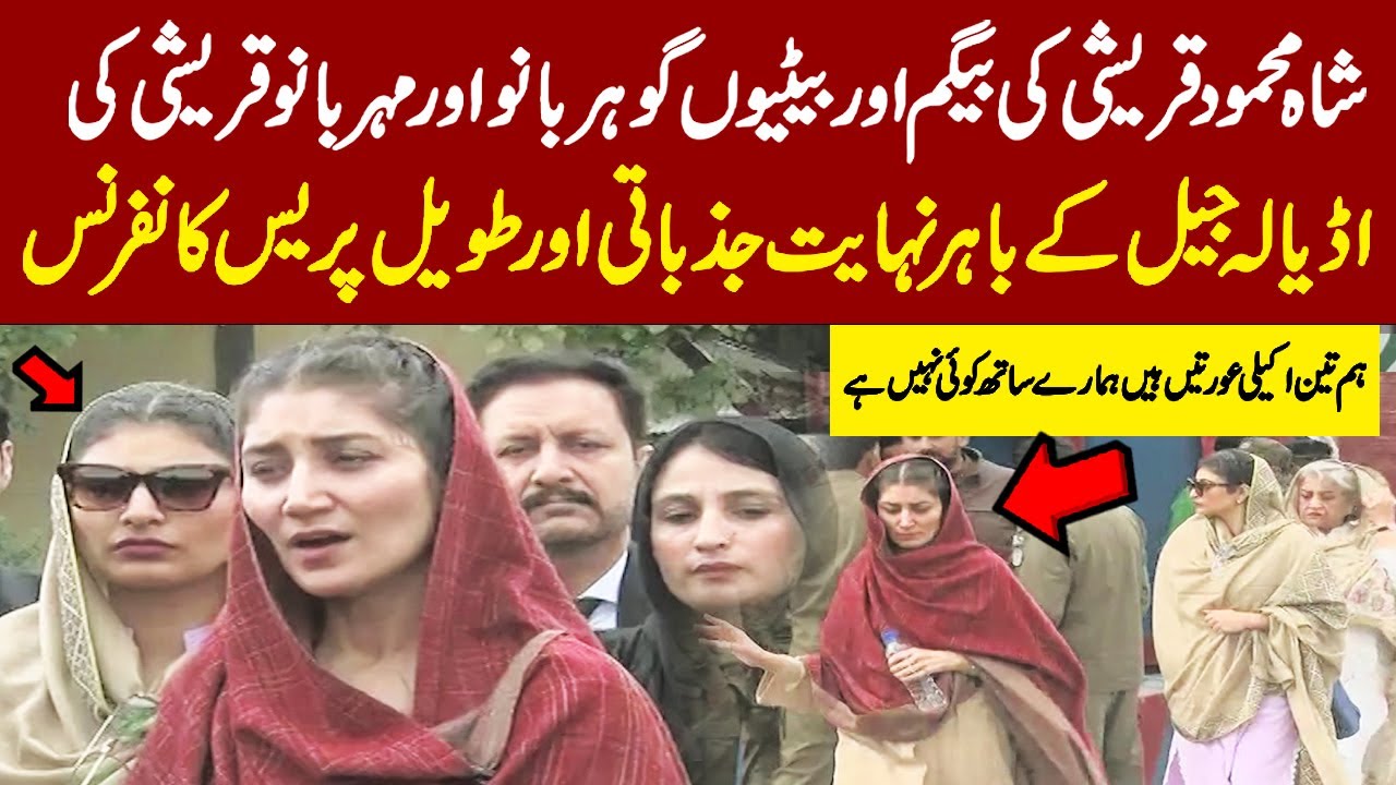Daughters Of Shah Mehmood Qureshi Meher Bano Qureshi And Gauher Bano Qureshi Outside Adiala Jail