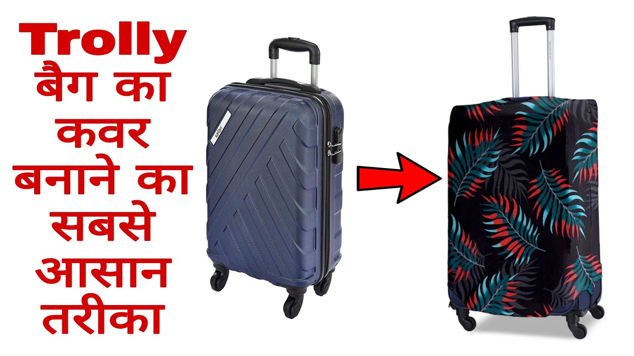 बिना सिलाई मशीन के बैग का कवर बनाना सीखें😍 | Suitcase cover | Trolly bag cover | Easy bag cover