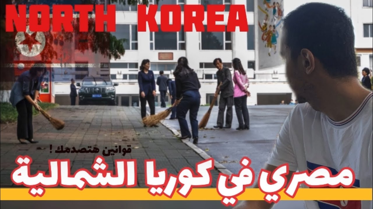Северная Корея🇰🇵. Прогулка по Пхеньяну.