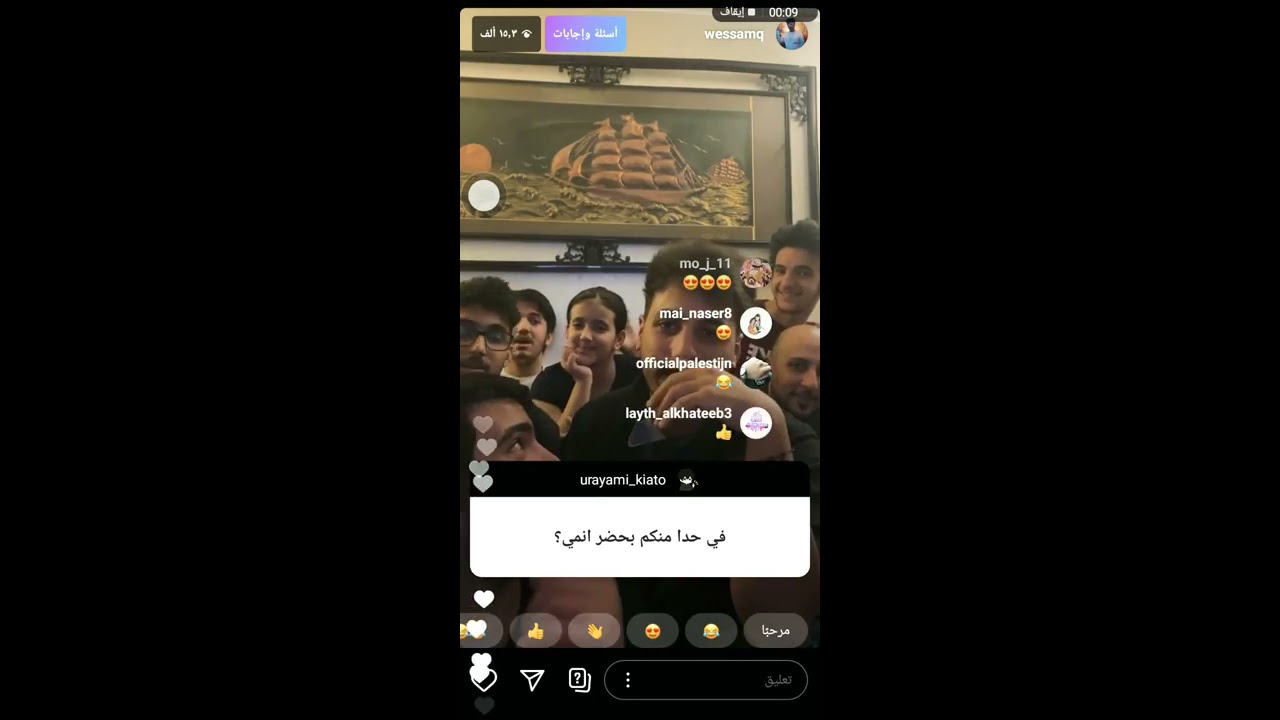 لايف #وسام_قطب #اسئله_واجوبه مع اخوانه ♥️♥️♥️🤫