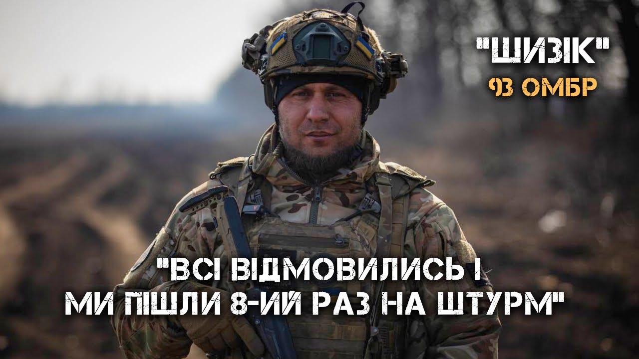 «ПЕРЕБИЛИ СПЕЦНАЗ ГРУ, ВЗЯЛИ ДВА ВСС-М ТА ДВІ СВД-М» - «ШИЗІК» ГОЛОВНИЙ СЕРЖАНТ РОЗВІДРОТИ 93 ОМБР