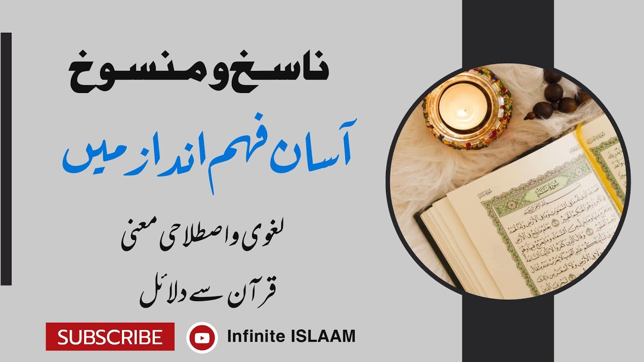 Nasikh and Mansukh in Quran| Nasikh Mansukh| Uloom Ul Quran assignment