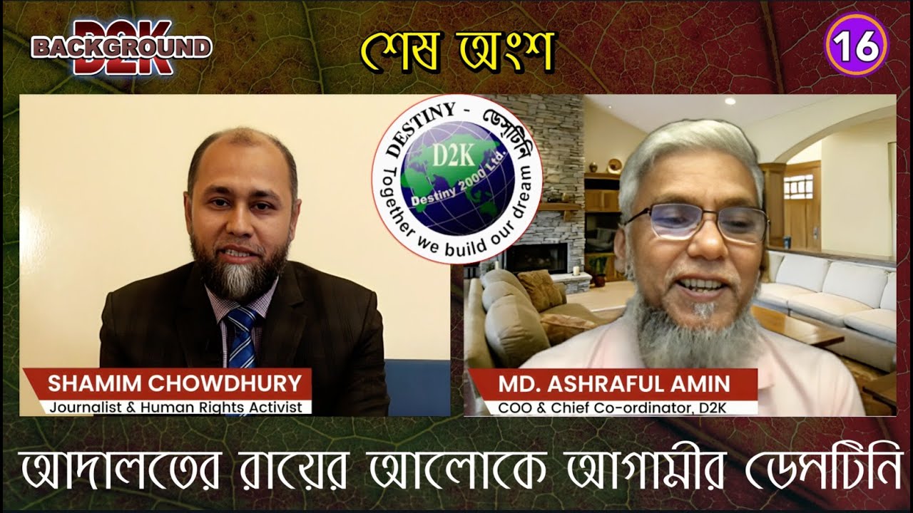 D2K BACKGROUND | EPISODE-16 (শেষ অংশ) | DESTINY-2000 LTD. | MD. ASHRAFUL AMIN