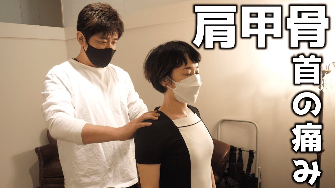 肩甲骨から首まで痛みがある女性をマサキ院長が矯正！