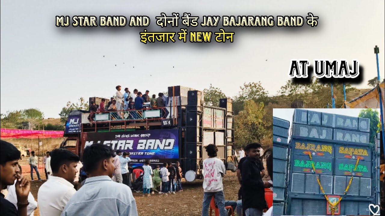 Mj star band and the super marco Band दोनों बैंड jay bajarang band के इंतजार में new टोन at umaj