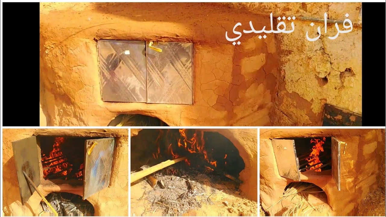 طريقة بناء فرن مغربي تقليدي