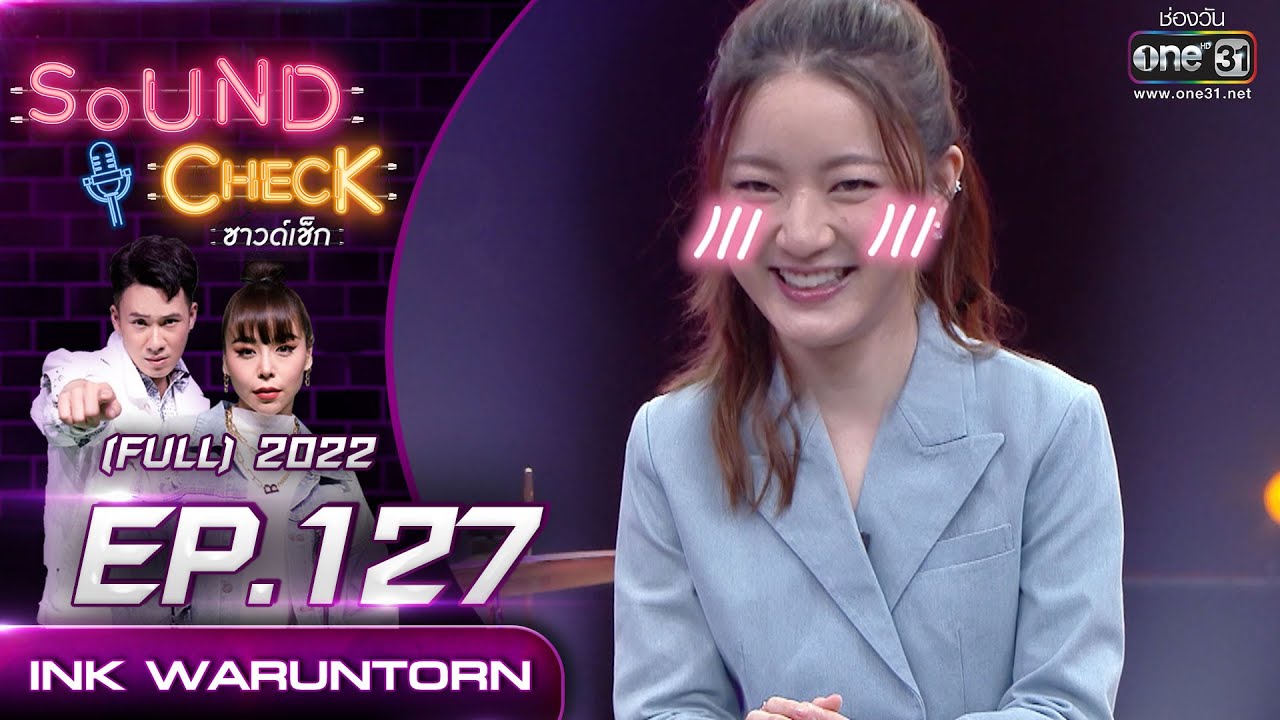 SOUND CHECK l EP.127 (FULL EP) INK WARUNTORN | 5 ก.ย. 65 l one31
