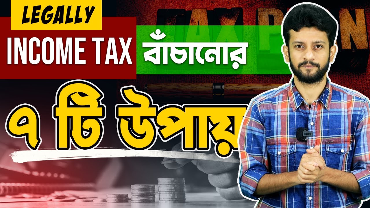 7 Ways To Save Income Tax in Bengali | Tax Savings Tips & Hacks | How to Save Tax?