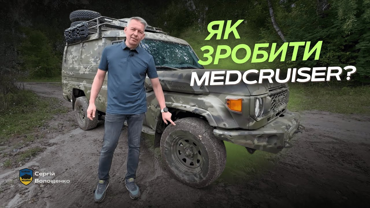 Мрія медика - Land Cruiser 78 / Трансформація в медевак