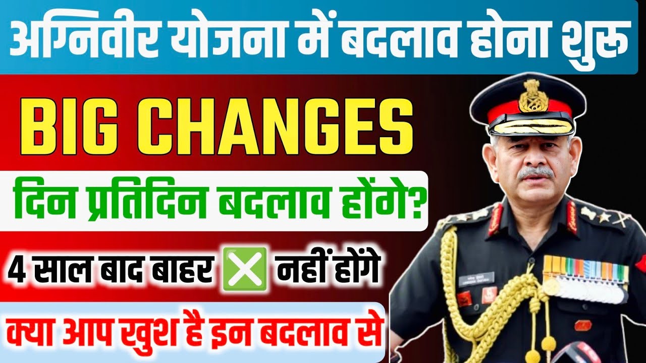 अग्निवीर योजना में बदलाव शुरू | Big Changes | Agniveer Yojna Latest News Today | Agnipath Scheme |