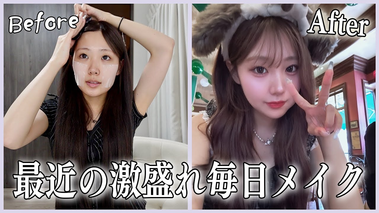 【メイク動画】最近の激盛れメイク紹介💄✨