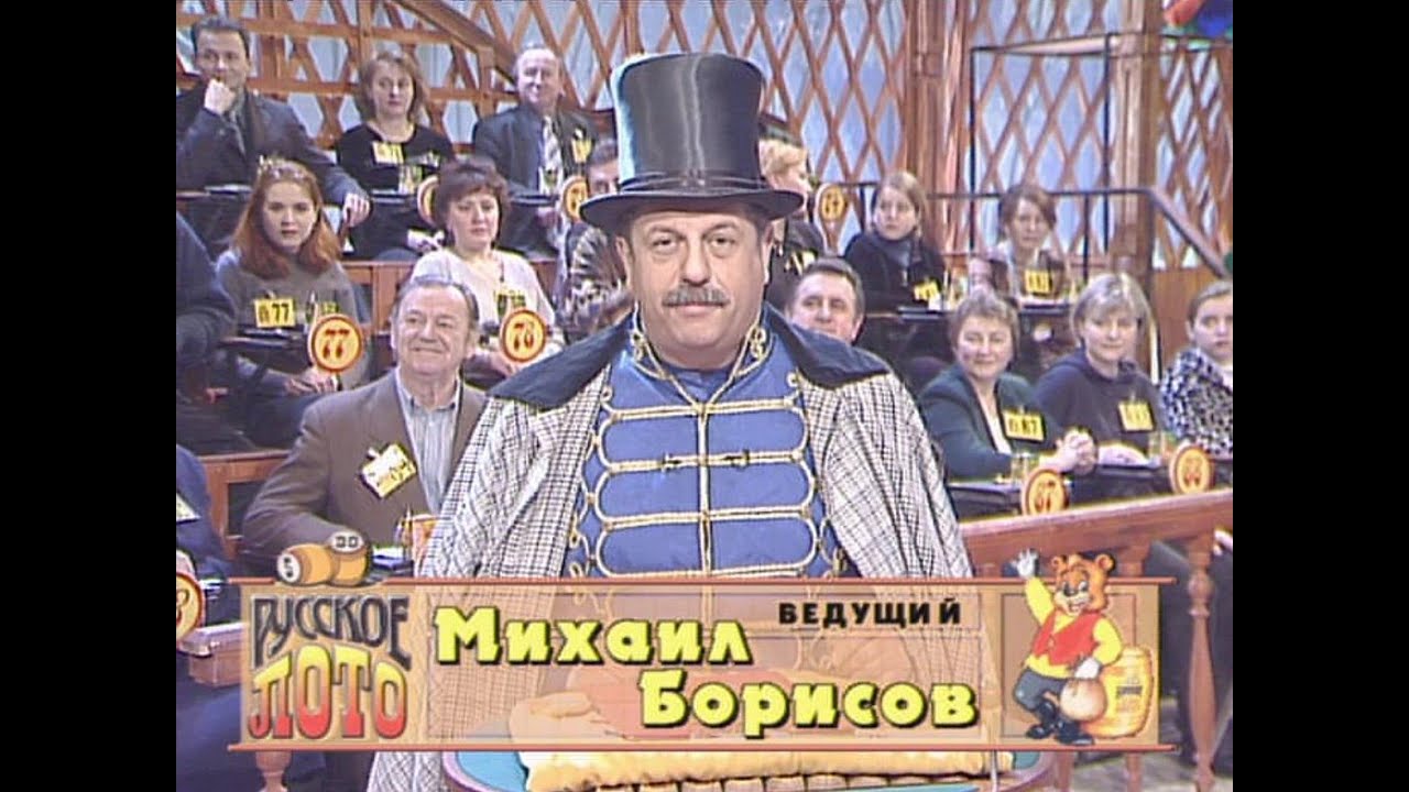 271-й тираж Русского лото 19 декабря 1999 года. В гостях группа Чай вдвоем