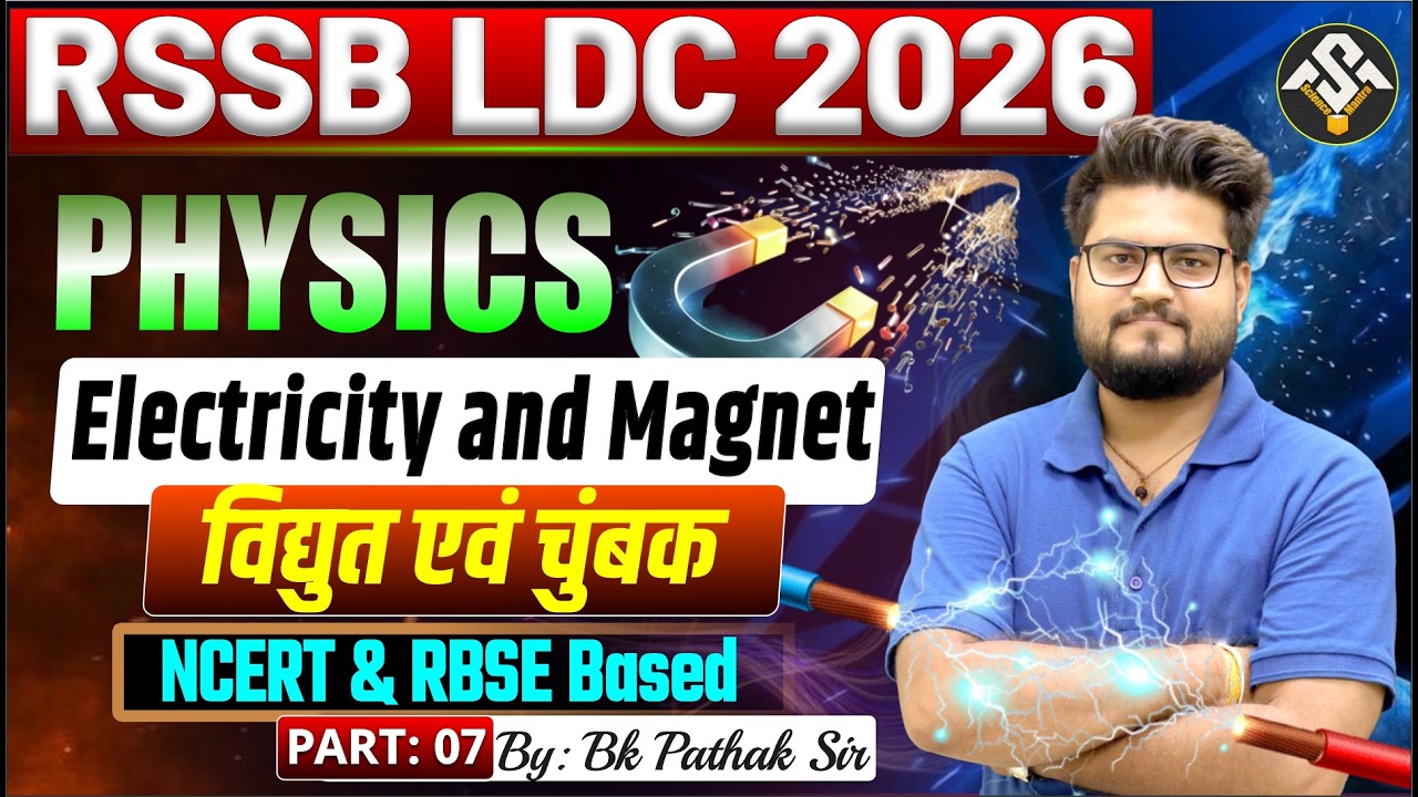 RSSB LDC 2026 Physics | विद्युत एवं चुंबक Chapter | NCERT & RBSE Based | Part 07 | B.K. Pathak Sir