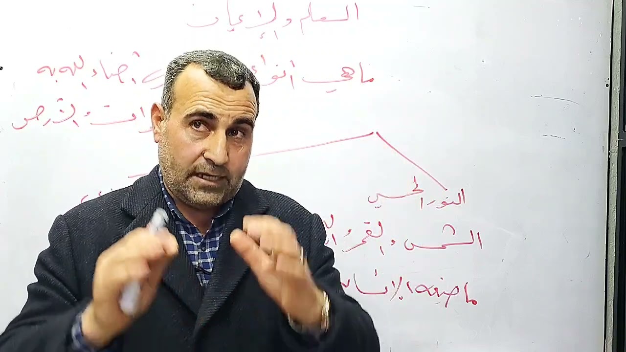 التربية الاسلامية - 1 - العلم والايمان