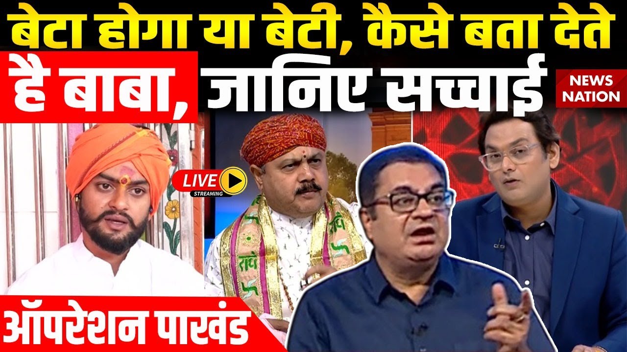 Operation Pakhand: Bhind में Narsingh Sarkar Dham, Pradyumna Singh के चमत्कारों पर एक्सपर्ट की राय