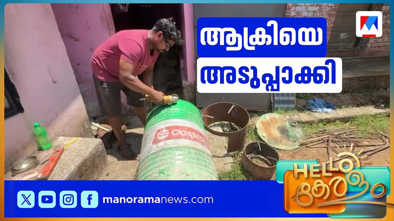 വാതക ക്ഷാമത്തെ നേരിടാൻ ഇരുമ്പടുപ്പ് നിർമിച്ച് ഹോട്ടൽ ഉടമ |CookingGasShortage | LPGCrisis