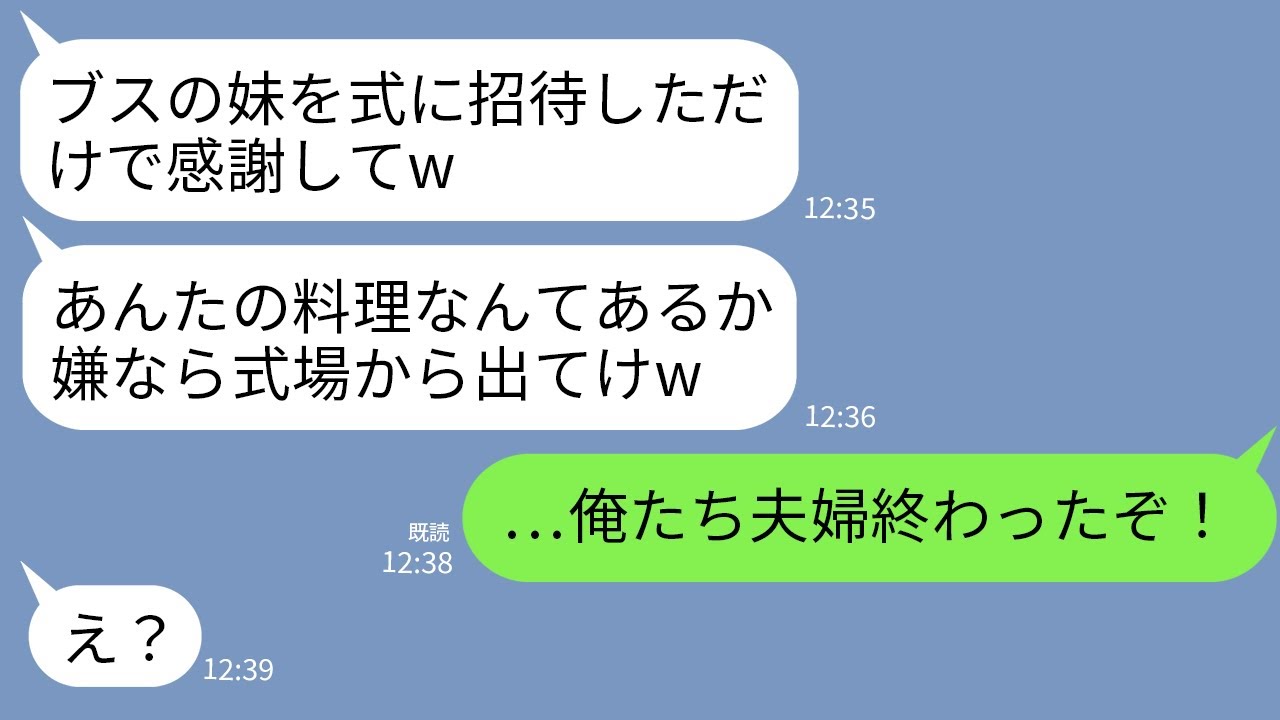 【LINE】美人の姉の結婚式で私だけ料理がなかった…姉「ブスを招待しただけでも感謝しろｗ」私「もう帰る」→直後、事情を知った姉婚約者がガタガタ震えだし…