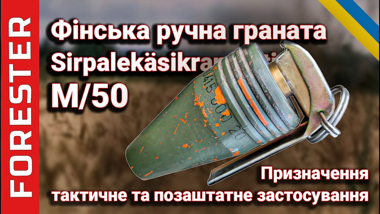 Фінська ручна граната M/50 Sirpalekäsikranaatti та інші унікальні зразки зброї