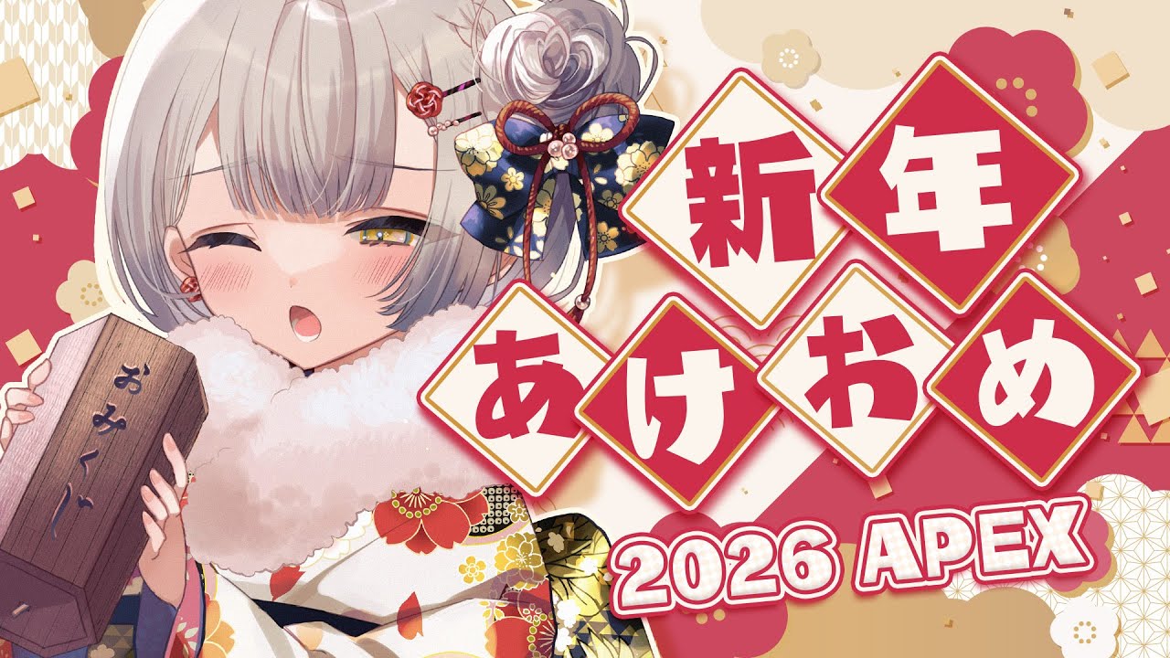 【APEX】あけましておめでとう！今年もよろしくね！　※コメント前に概要欄チェック