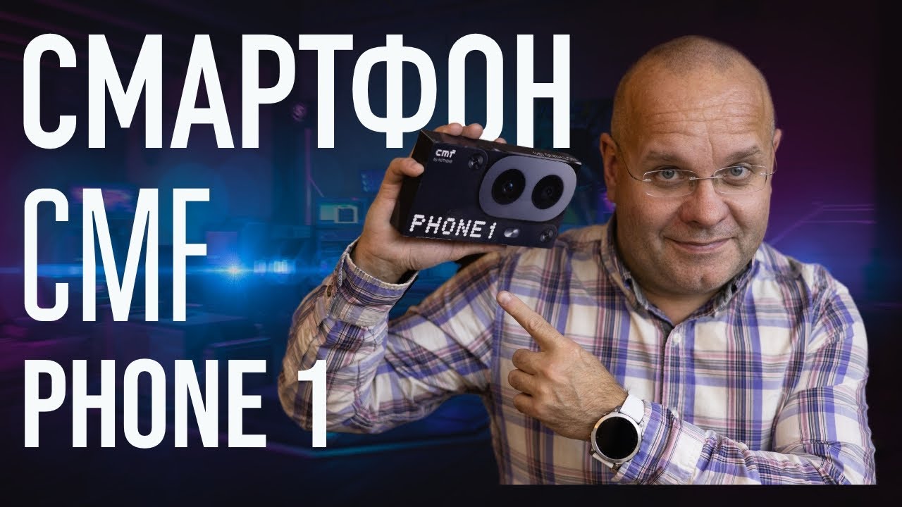 CMF Phone 1. Почти лучший бюджетный смартфон 2024