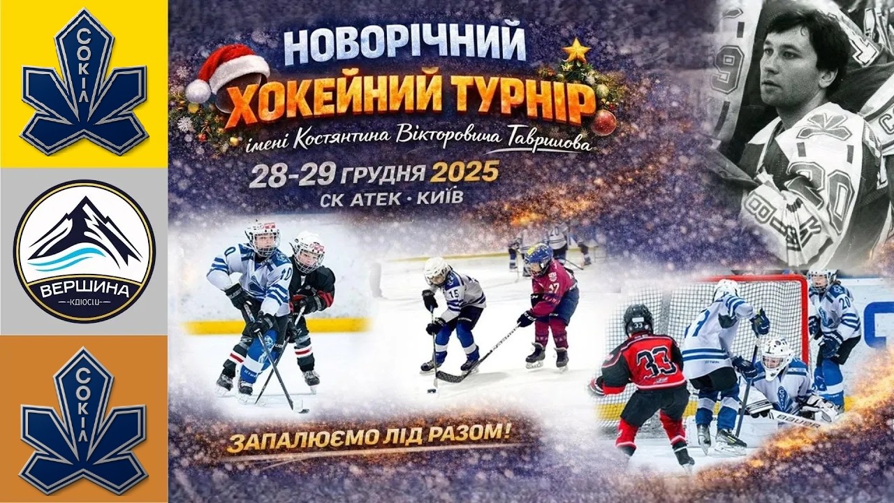 Award Ceremony | K.V. Havrylov New Year Tournament | U10