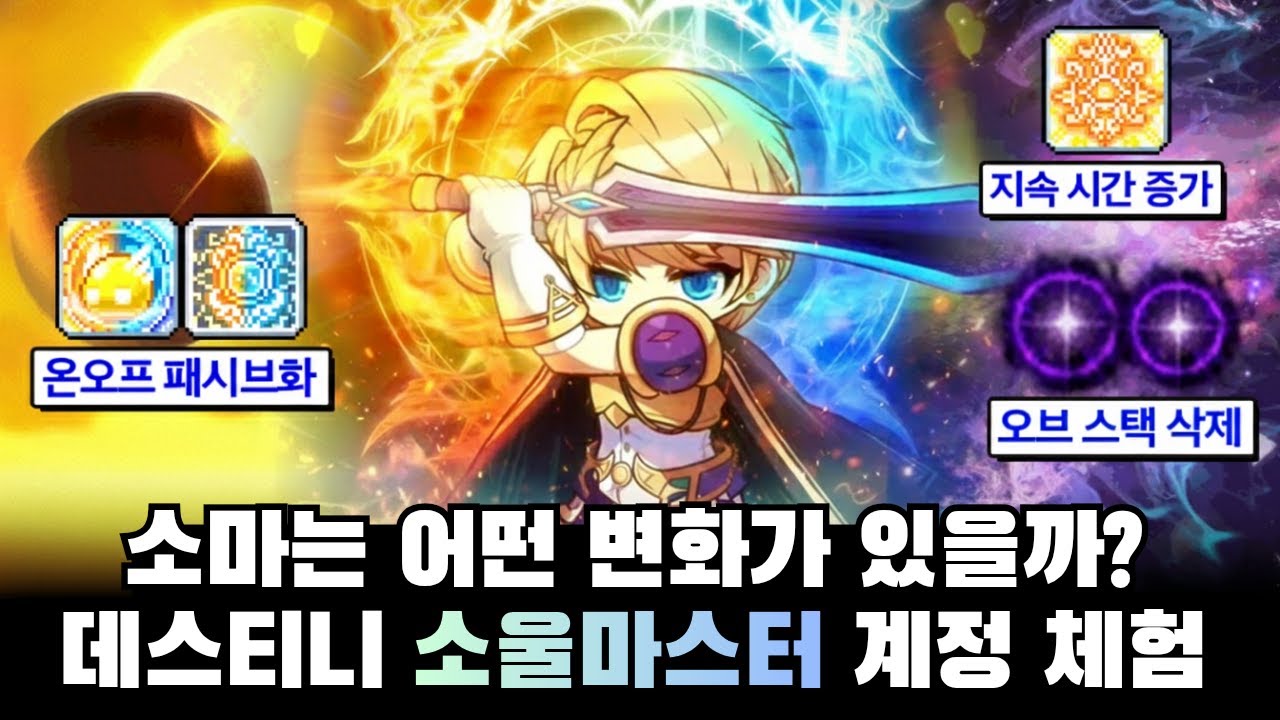 현재 소울마스터는 어느정도 위치일까? 데티해방 소울마스터 계정체험 ㄷㄷㄷ