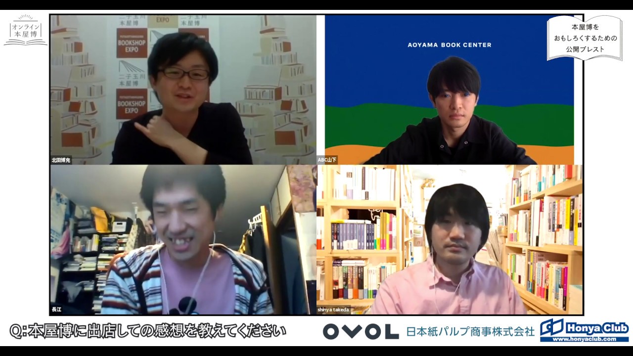 【オンライン本屋博】本屋博をおもしろくするための公開ブレスト