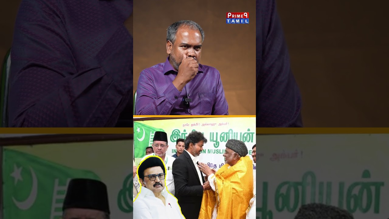 விஜய் அழைத்ததால் IUML திமுகவை விட்டு போனார்களா🔥Jagadeeswaran Latest Interview | Stalin | TVK
