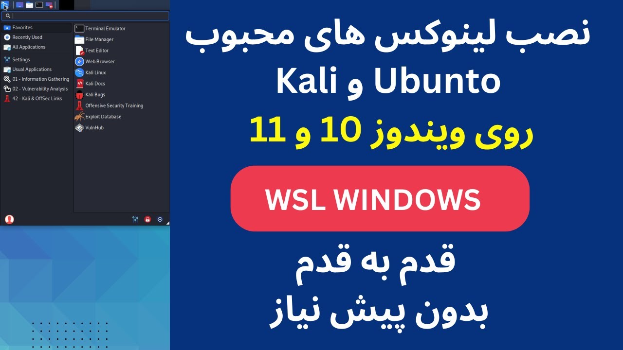 نصب لینوکس کالی و ابونتو در کنار ویندوز با روش wsl بدون پیش نیاز - روش آسان نصب لینوکس روی ویندوز
