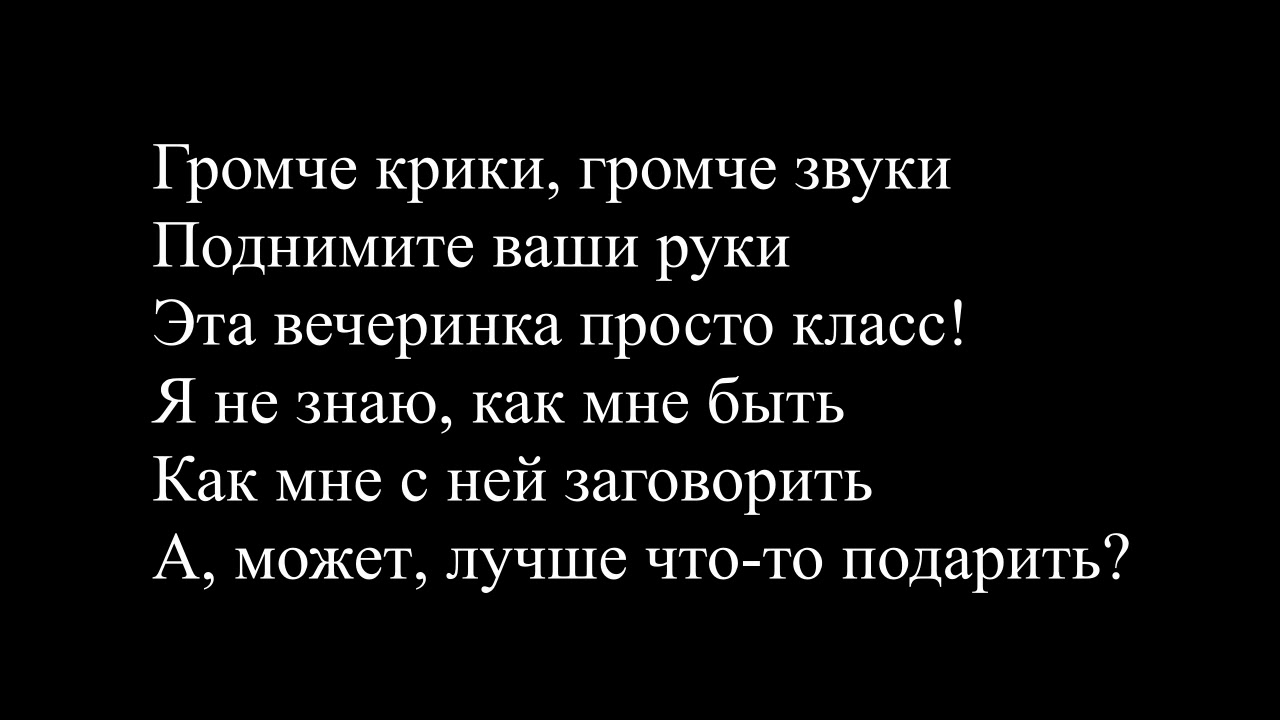 Артур Пирожков - Зацепила (Текст. Караоке)