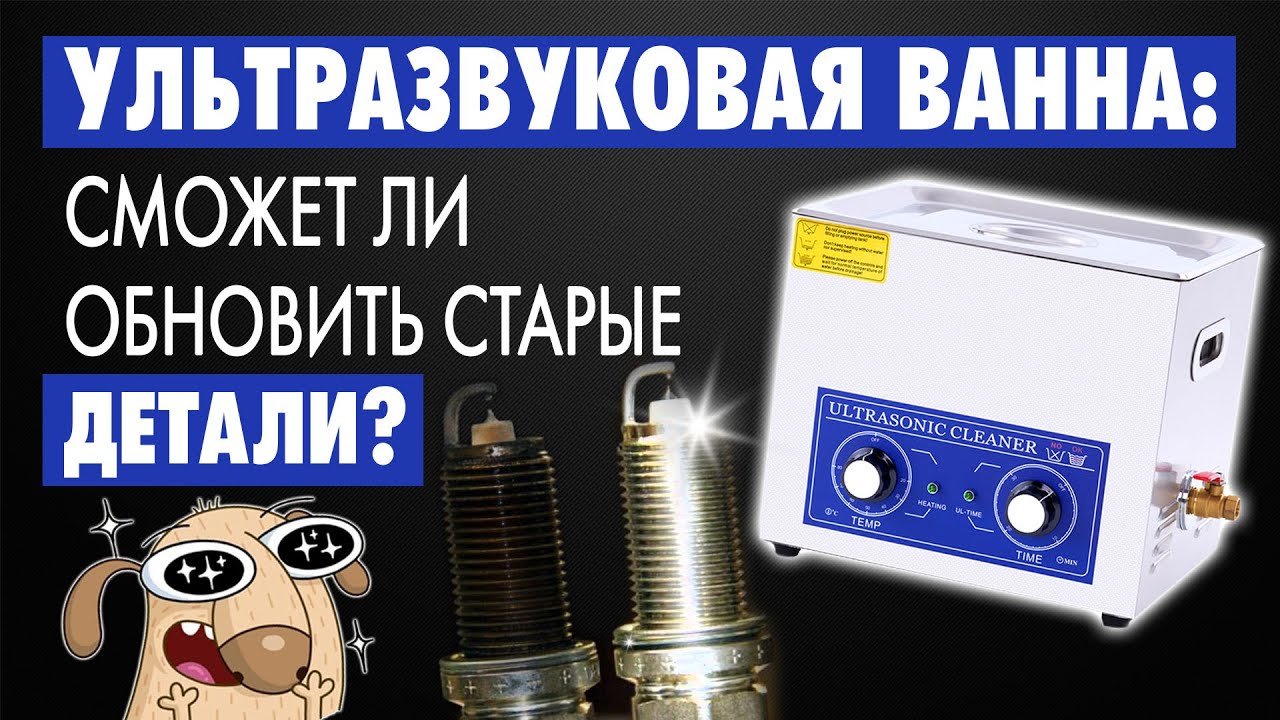 #17 - Ультразвуковая ванна PS-40