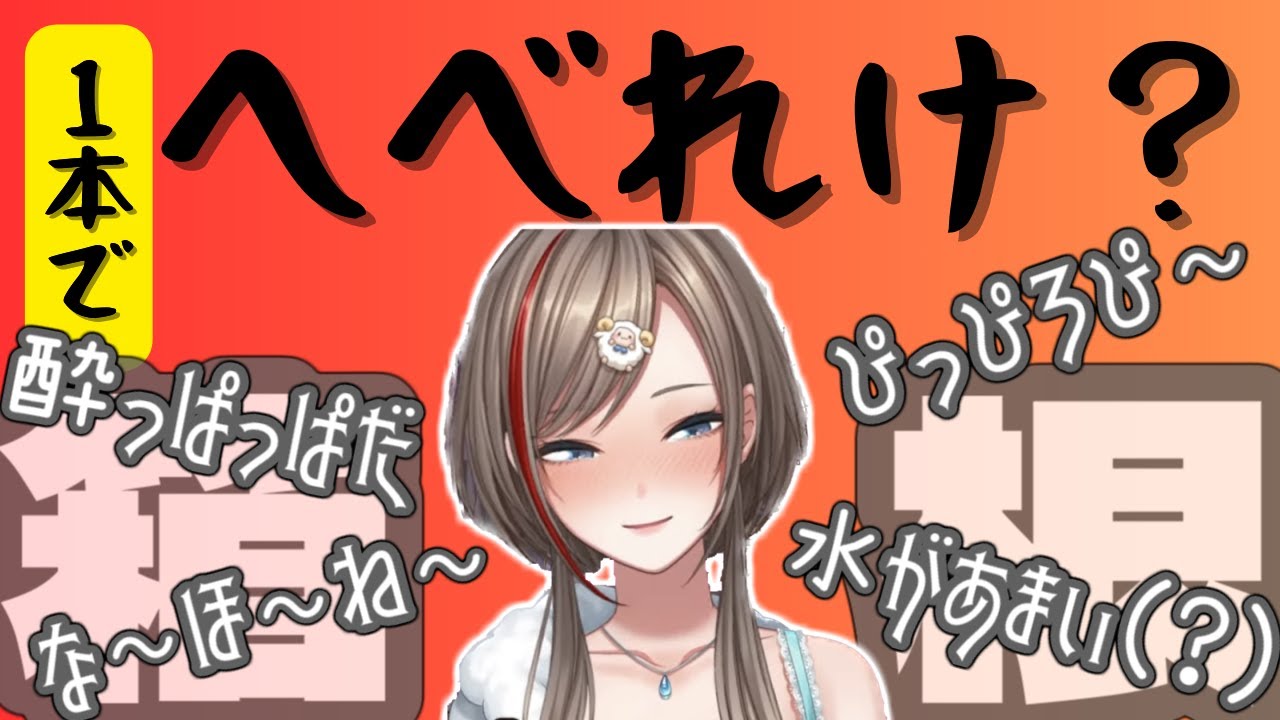 【箱根旅レポ】瓶チューハイ1本でしっかり酔うなちゅめ #来栖夏芽 #にじさんじ #にじさんじ切り抜き #箱根