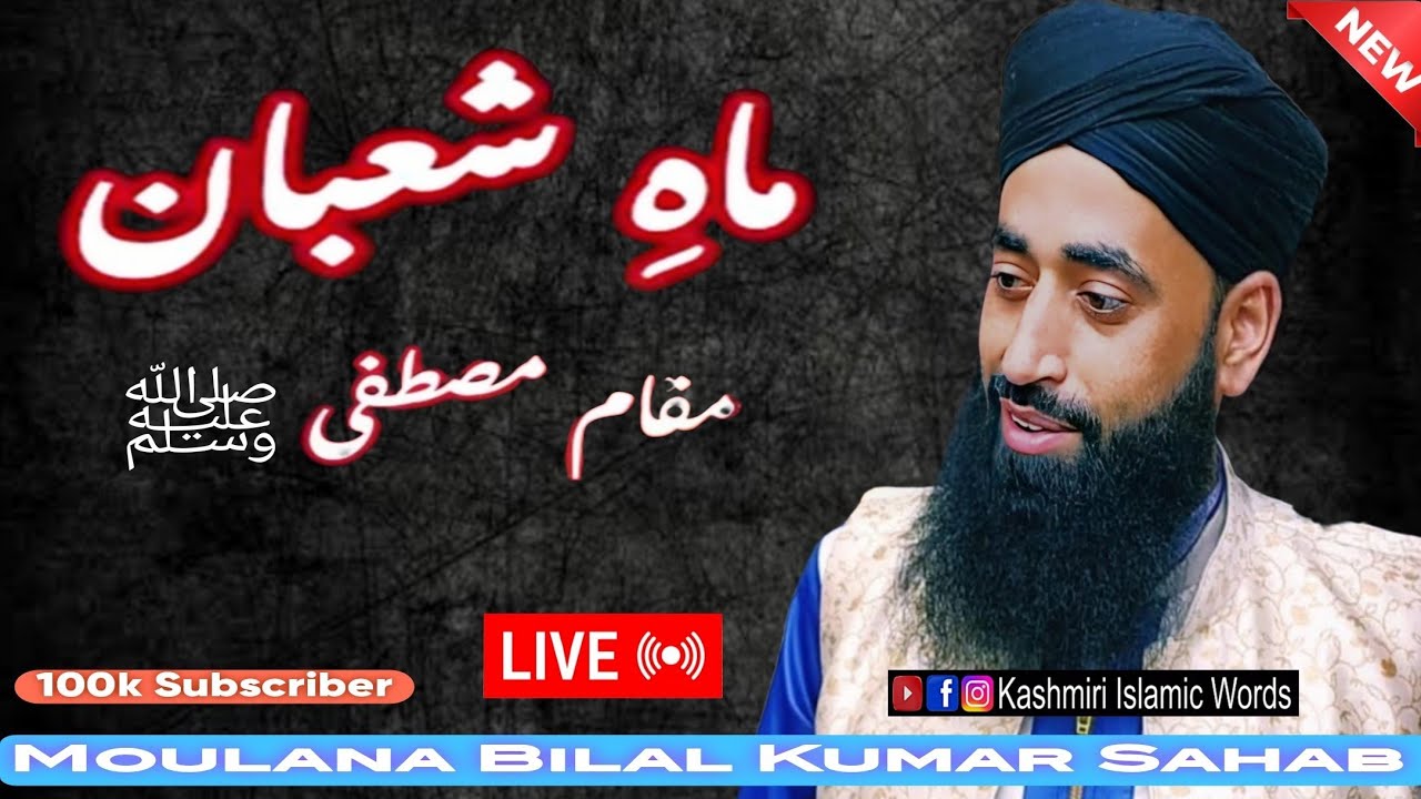 About Mahi Shaban ! New Bayan | By Moulana Bilal Kumar Sahab | Athwajan Srinagar 