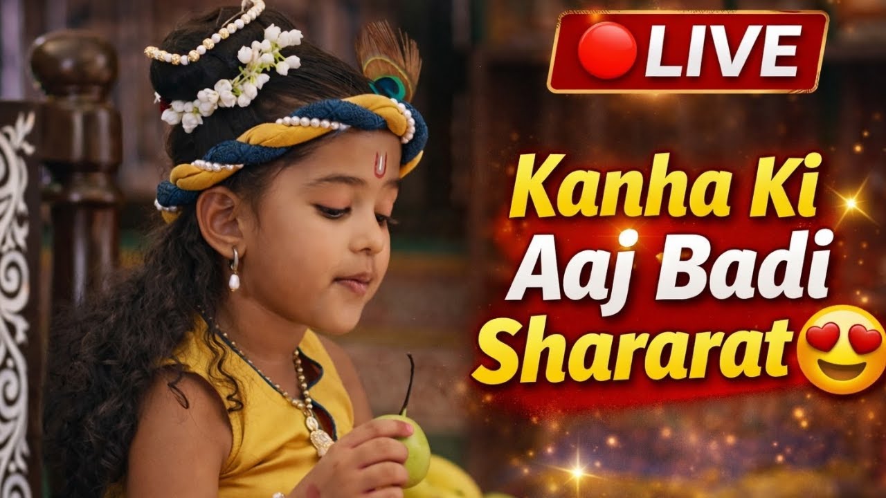 जय श्री कृष्णा -प्रभु की अद्भुत लीला 
यशोदा के लल्ला लाइव