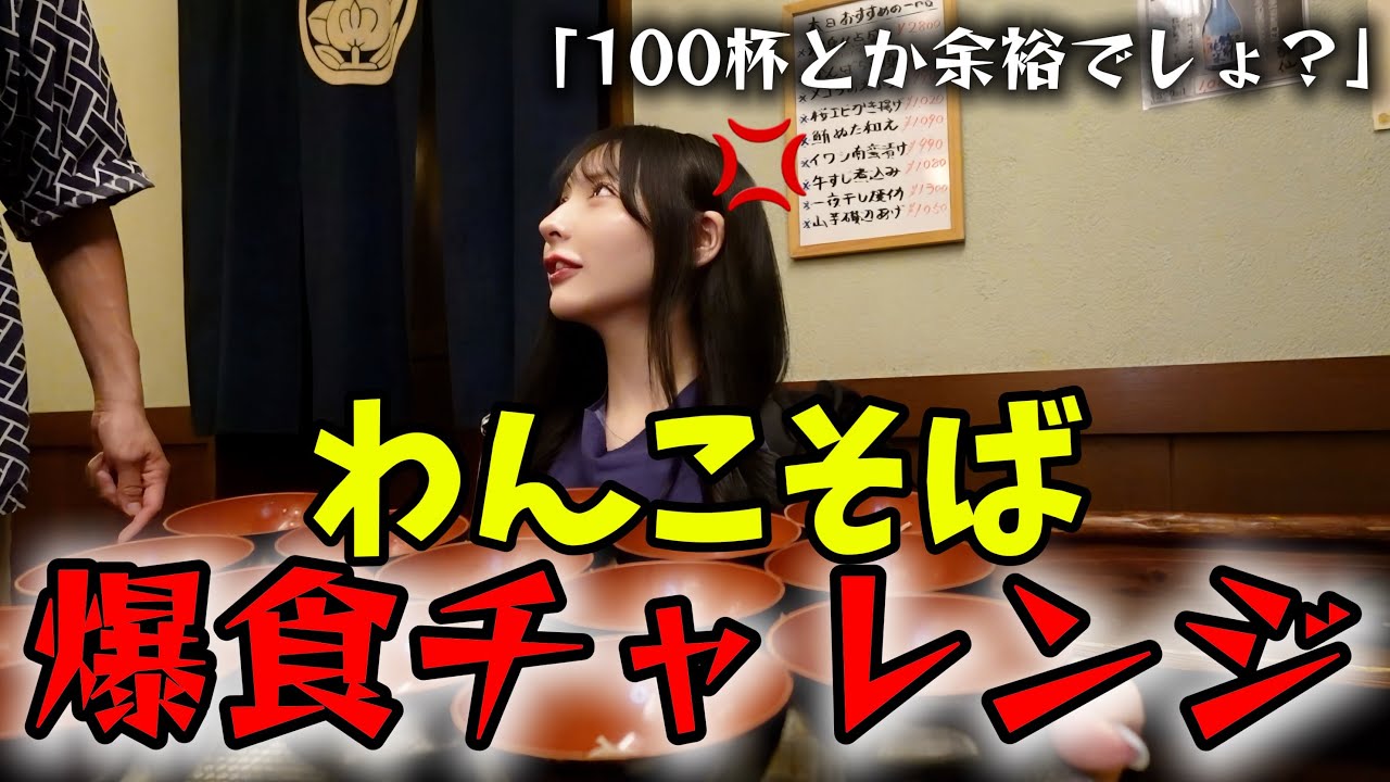 【大食い】わんこそば本気で食べてみたらトラブル連発…