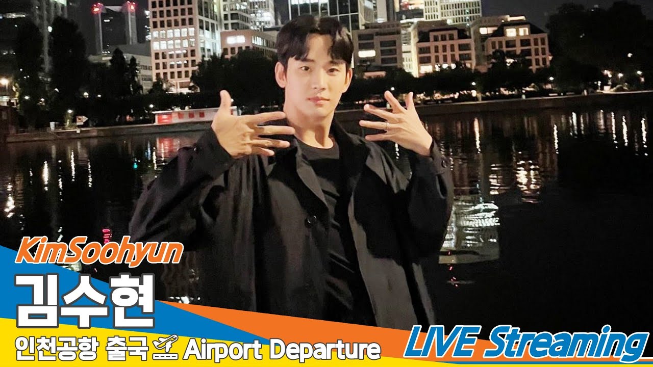 [LIVE] 김수현, 인천국제공항 출국✈️KimSoohyun Airport Departure 2024.7.5 Newsen