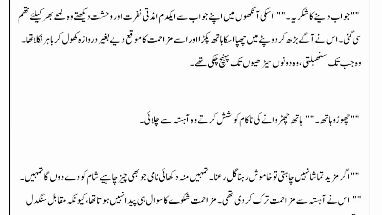 Wo kon thi | Part 8 | Urdu novel | وہ کون تھی | social issue base | marriage base