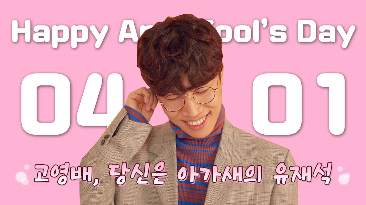 고영배, 당신은 아가새의 유재석 (feat. 갓세븐)