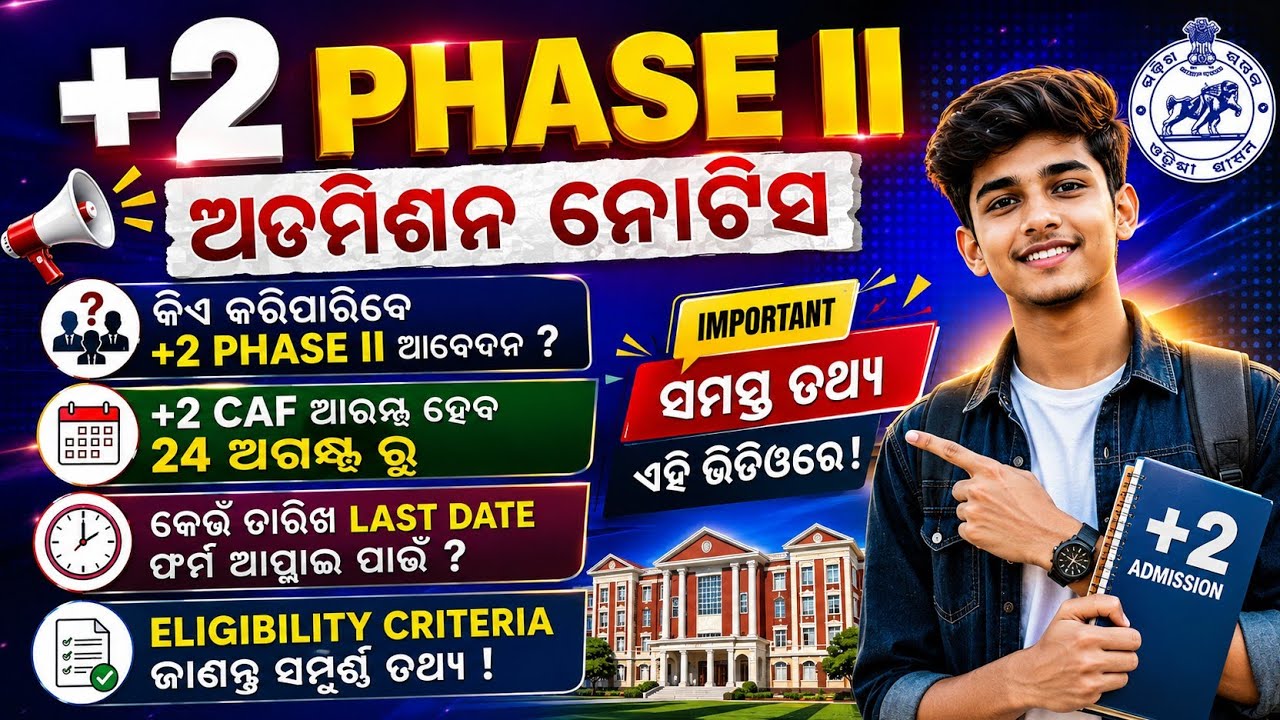 +2 Phase II Admission Notice Sams Odisha / +2 2nd Phase Admission / Plus 2 Phase II Admission Apply 