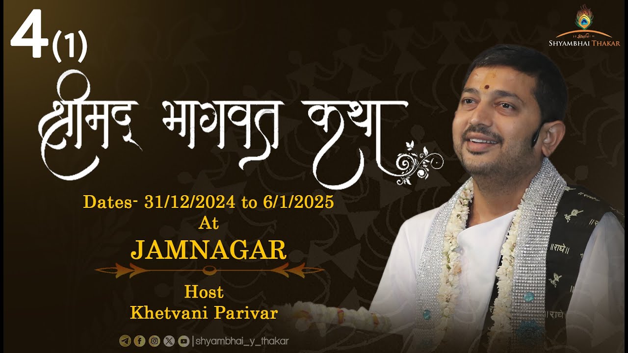 Jamnagar | DAY-4(1) || Shrimad Bhagvat Katha-177 | 3/1/2025 || @ShyambhaiYThakar