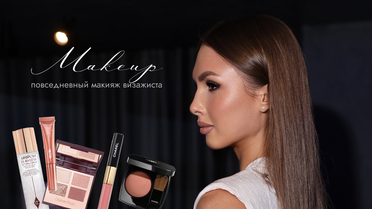 Повседневный makeup визажиста!