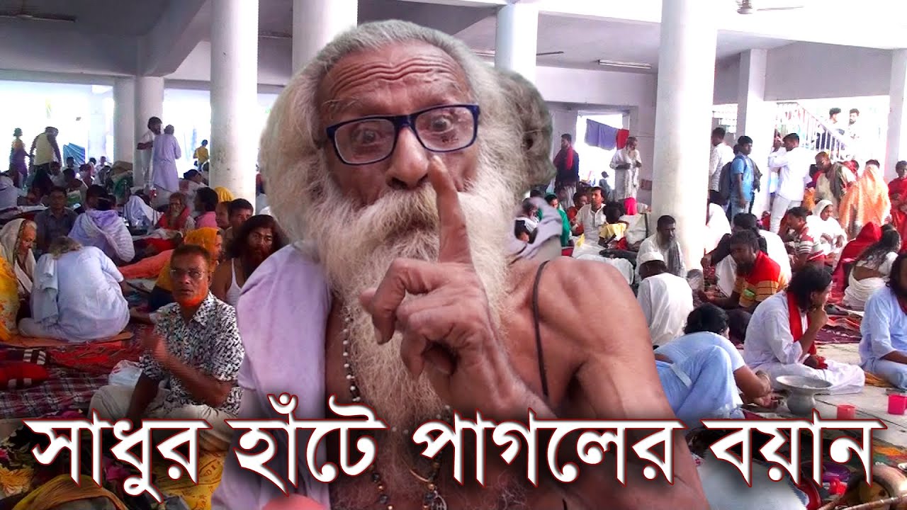 সাধুর হাটে পাগলের বয়ান ! Lalon Mela |rk news24