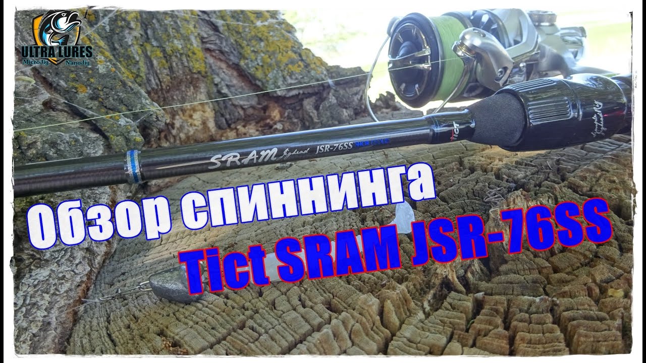 Обзор спиннинга Tict SRAM JSR-76SS