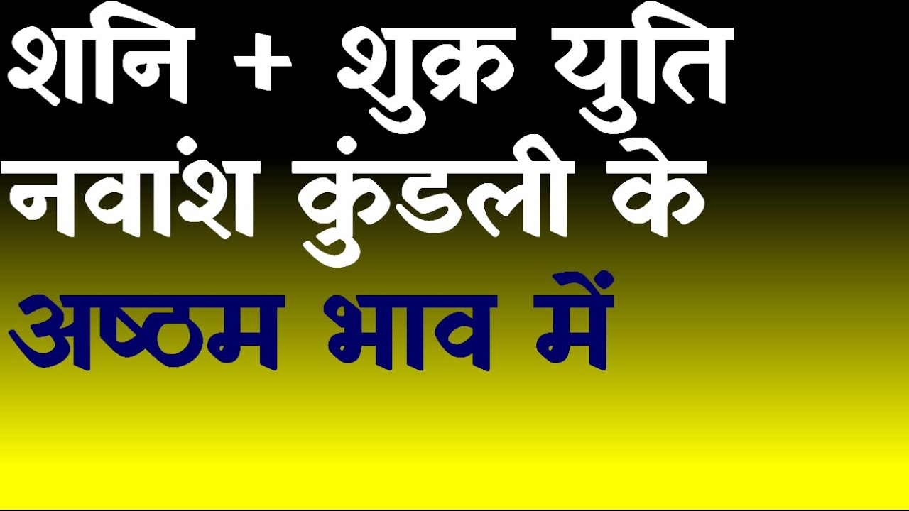 Saturn and Venus Conjunction in 8th House in Navamsha(D9) Chart
