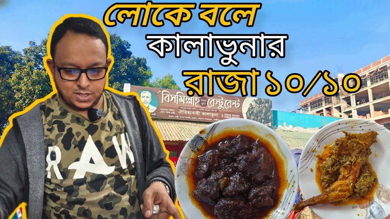 হয়তো আমার জীবনে খাওয়ার সেরা কালা ভুনাটা খেয়ে ফেললাম। Hassan sir at New Bismillah resturant. 