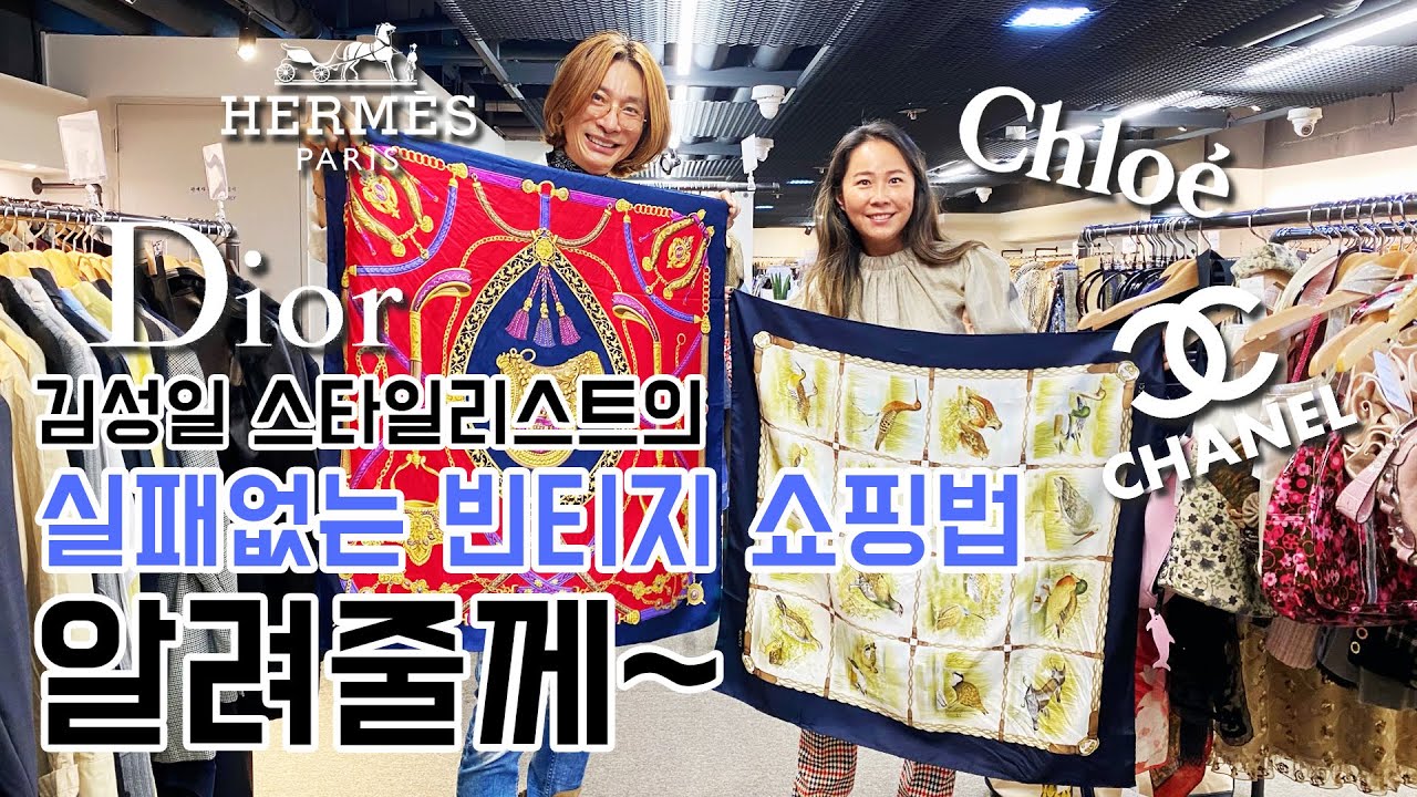 [야자수TV] 라디오 스타의 스타일리스트 김성일과 동행한! 빈티지 쇼핑을 알려주마~~~