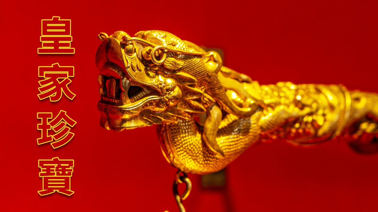 珍宝馆是北京故宫博物院重要的常设展馆之一，馆内集中展示了清代宫廷收藏的金银玉翠、奇珍异宝等器物，品类丰富，工艺精湛，充分反映了当时的工艺水平和宫廷生活风貌