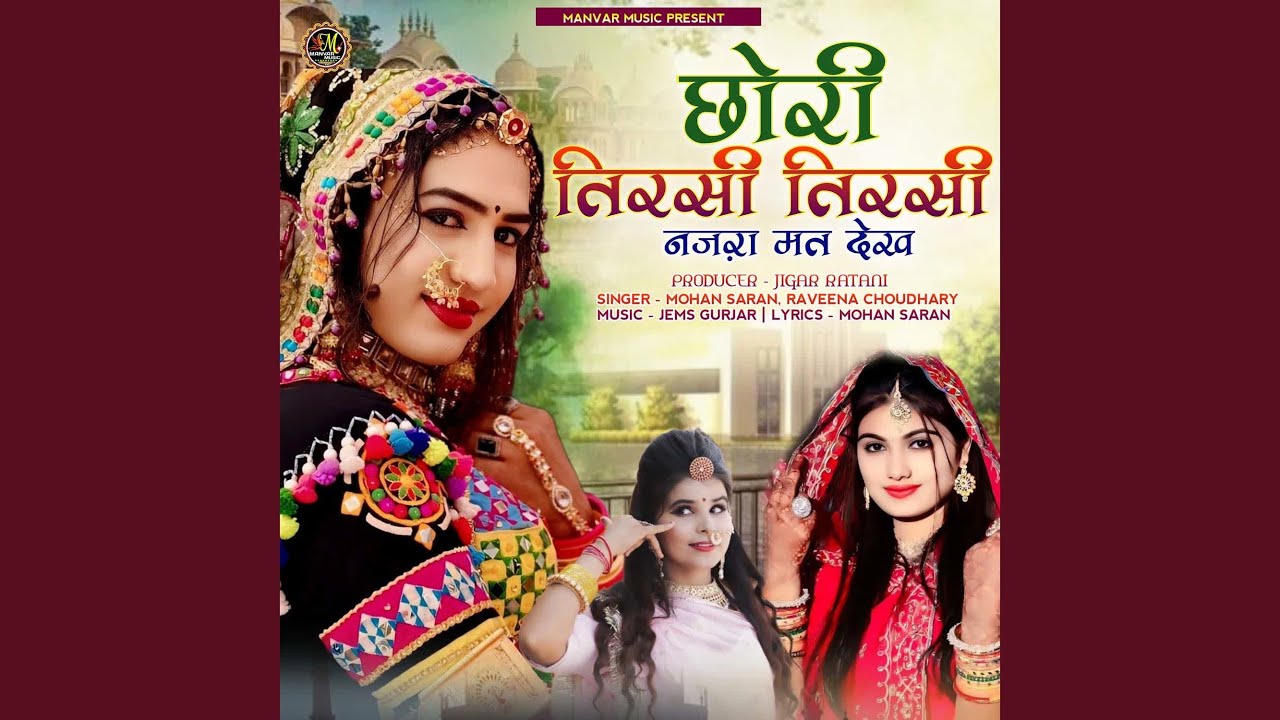Chhori Tirasi Tirasi Najara Mat Dekh