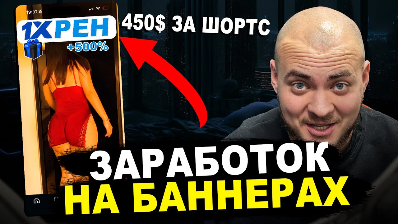 КАК ЗАРАБАТЫВАТЬ НА БАННЕРАХ. СВЯЗКА БЕЗ ВОДЫ (декабрь 2025)