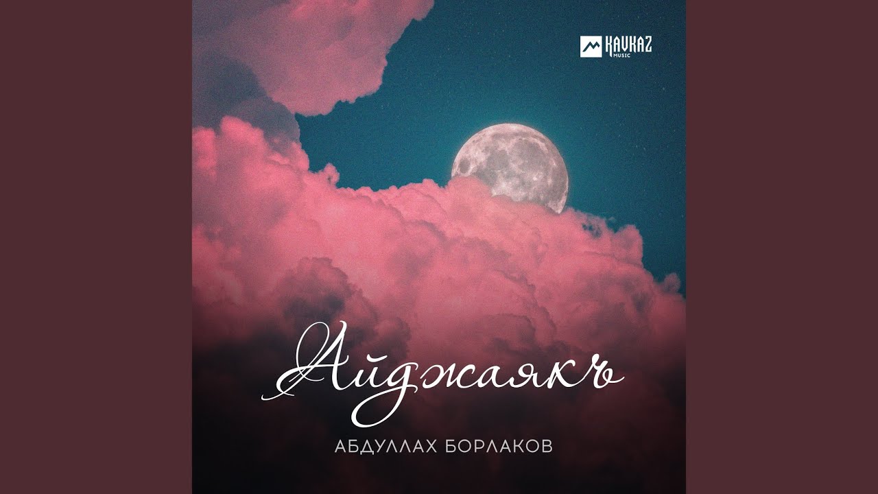 Ариу къызгъа